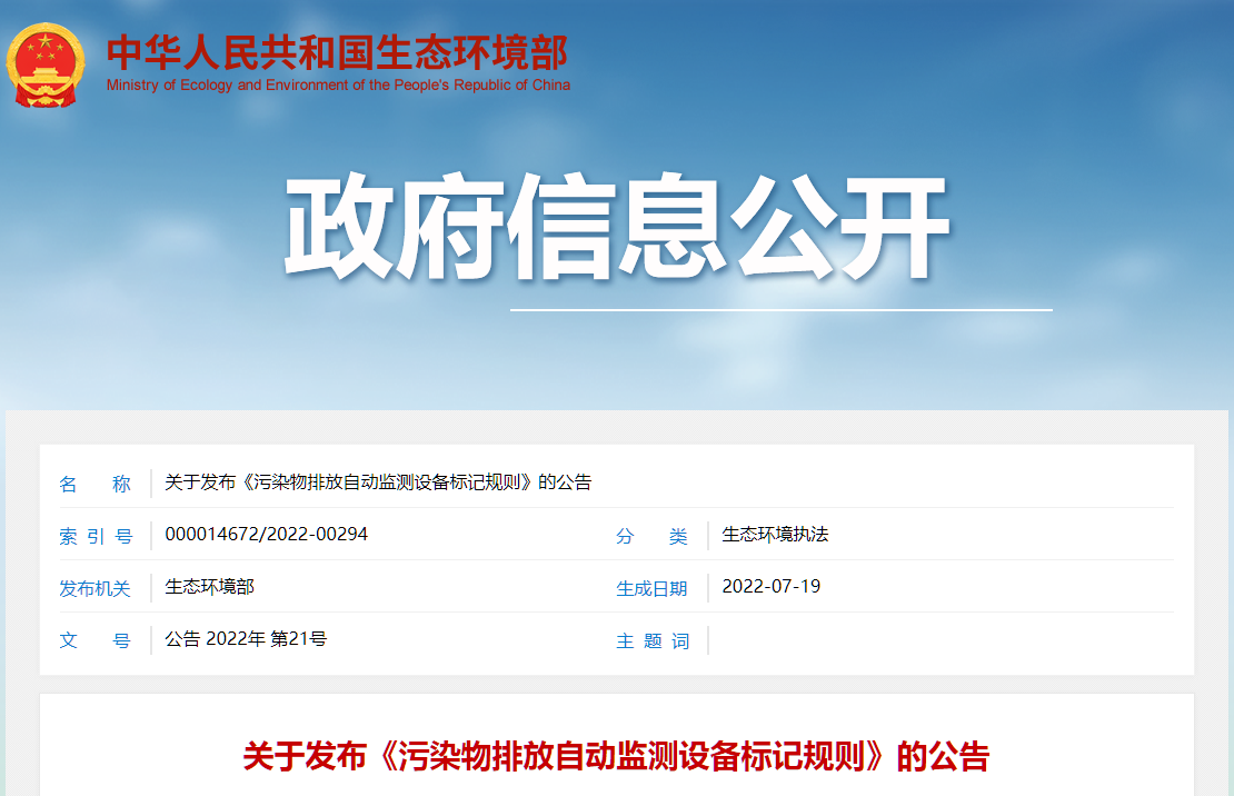 1659497801948088.png 污染物排放自動檢測截圖.png