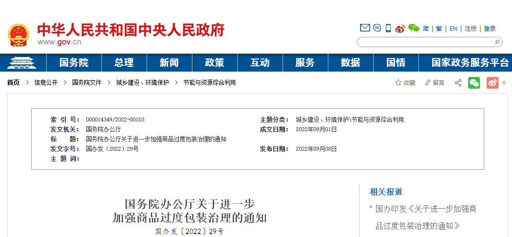 1663062045803617.png 截圖-過度包裝.png